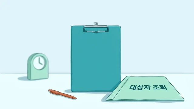 건강검진 대상 조회를 상징하는 클립보드와 안내 서류 일러스트