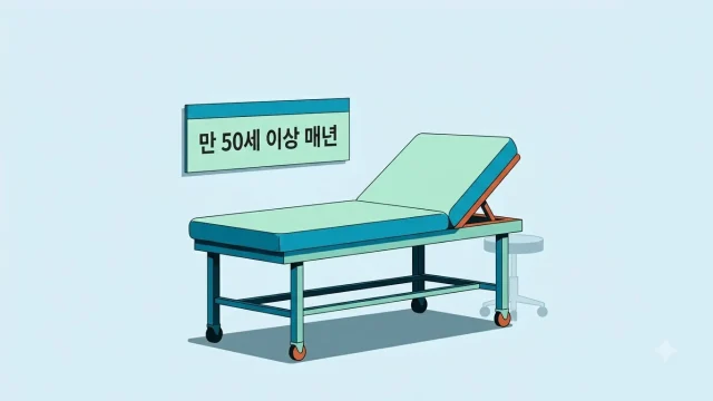 대장암 검진을 상징하는 진료 침대와 검진 안내 표지 일러스트