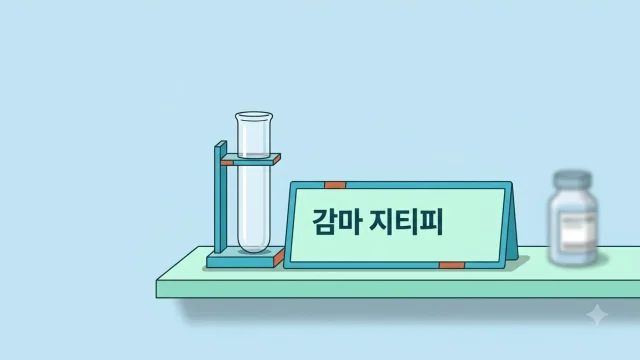 감마지티피 정상수치 — 남녀 구간표와 국가검진 판정기준