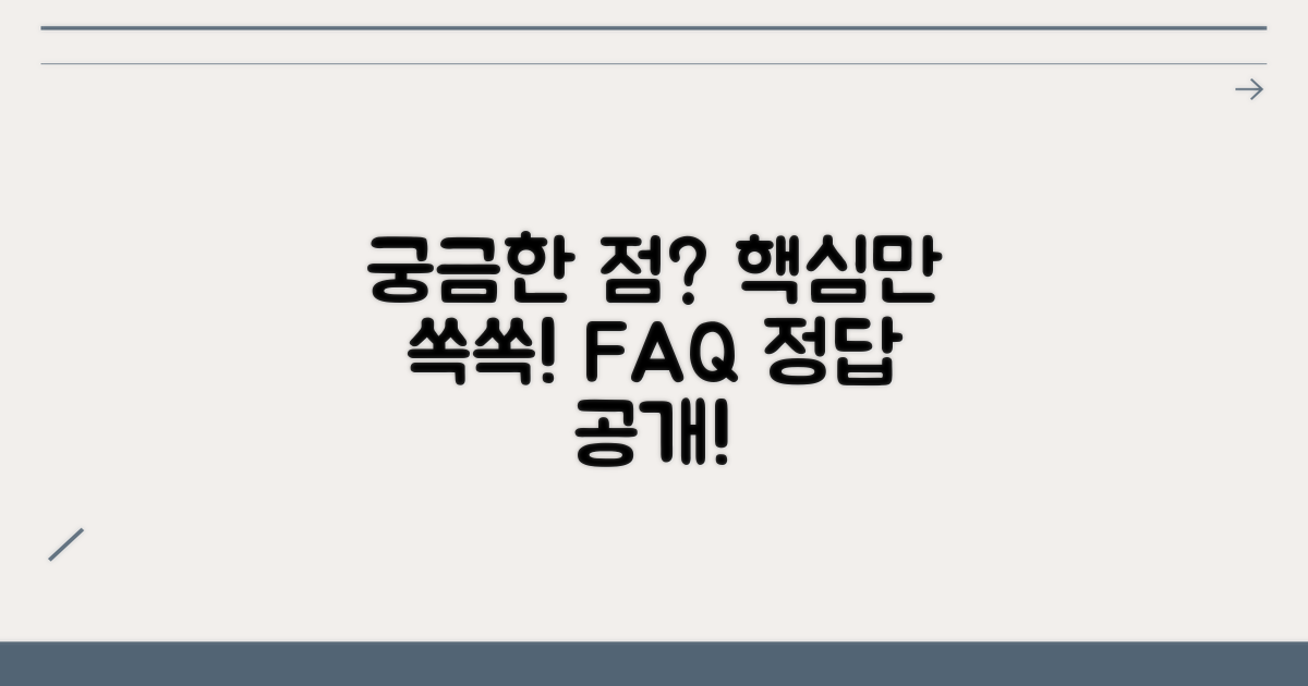 자주 묻는 질문
