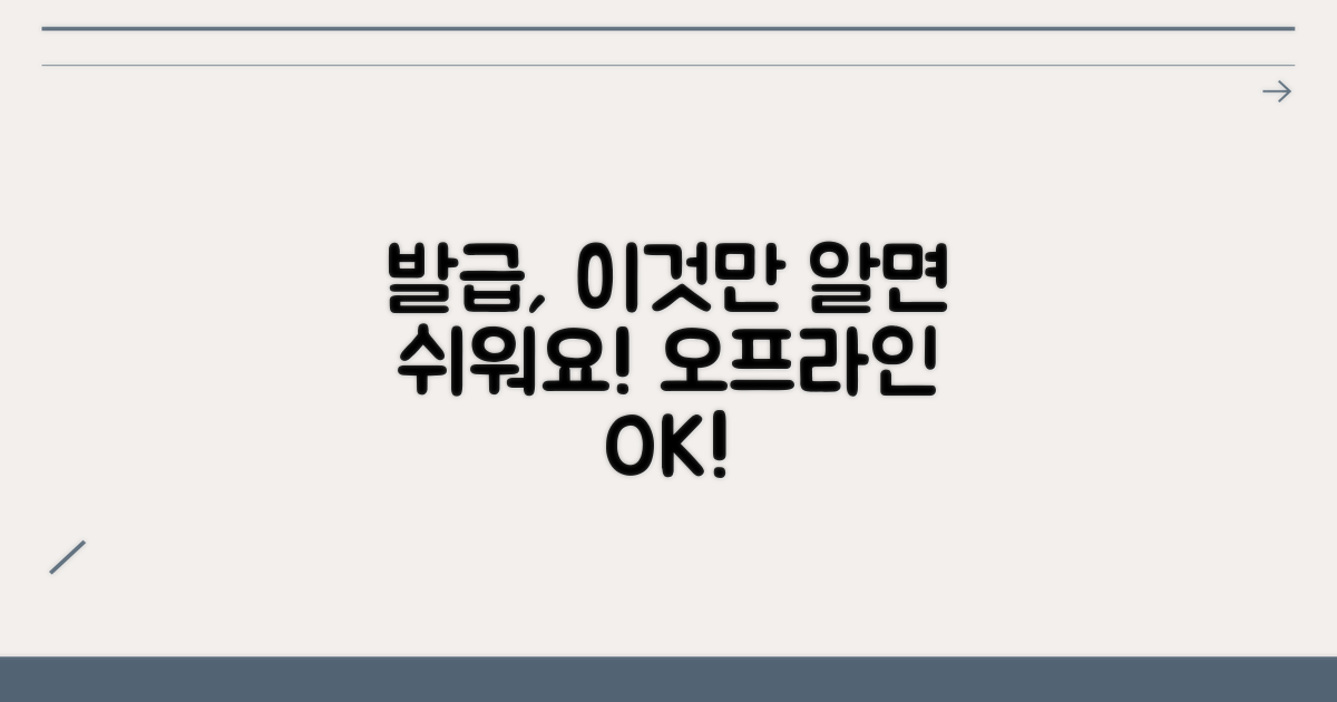 오프라인 발급, 이것만 알면 쉬워요