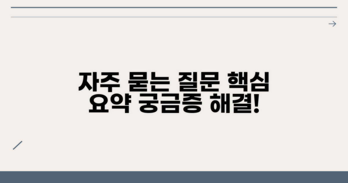 자주 묻는 질문