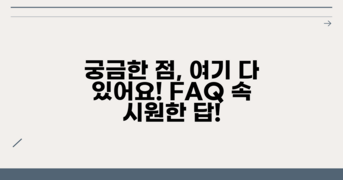 자주 묻는 질문