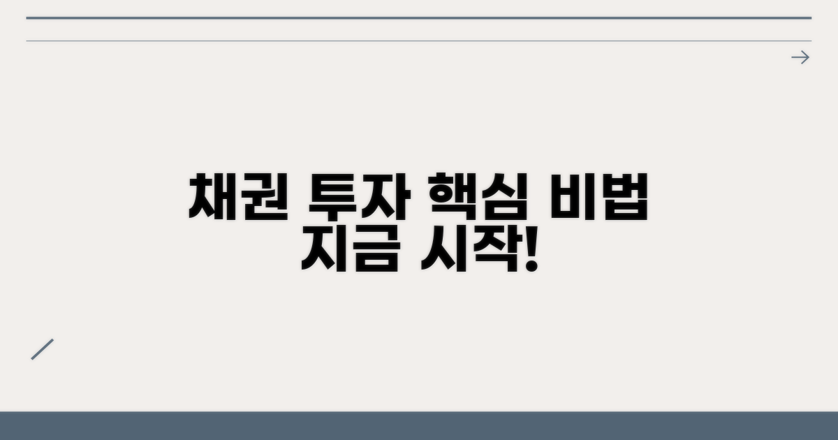 채무증권 투자, 이렇게 시작하세요