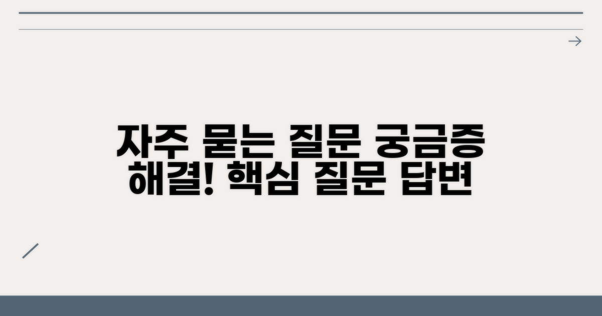 자주 묻는 질문
