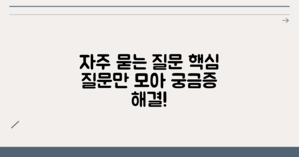 자주 묻는 질문