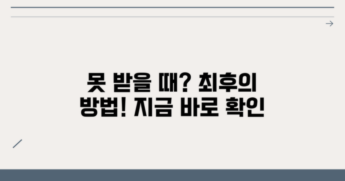 못 받을 때, 최후의 방법은?