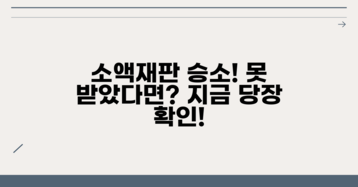 소액재판 승소 후 못 받는다면?