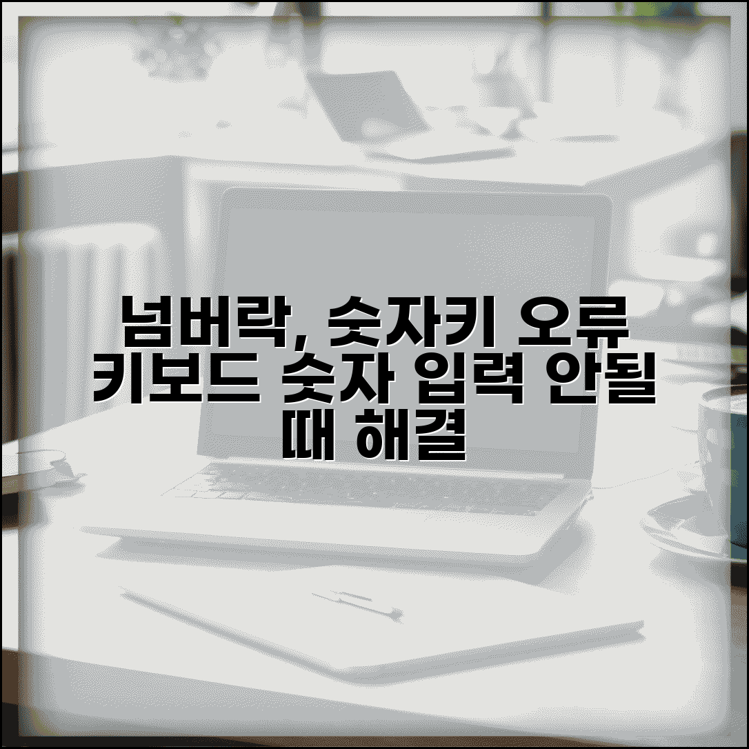 키보드 숫자입력 안될때 | 넘버락 + 숫자키패드 오류 해결