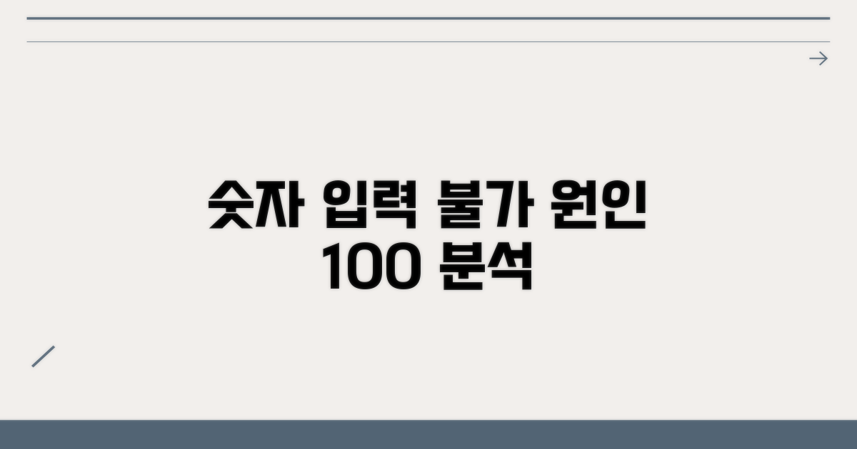 숫자 입력 불가의 정확한 원인