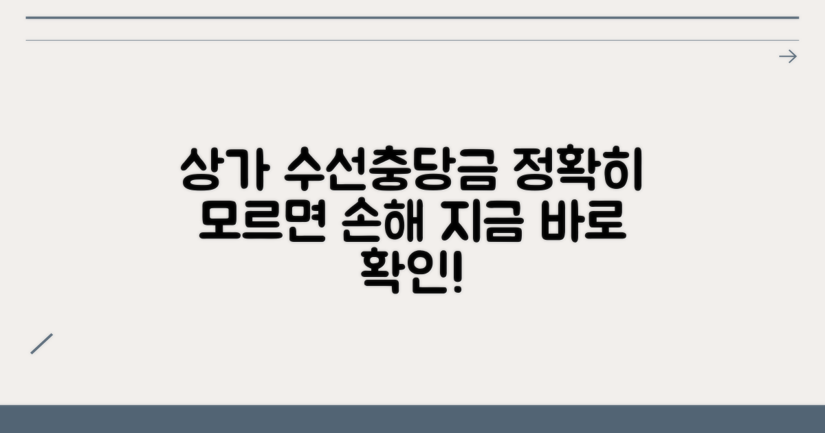 상가 수선충당금 적립 상세 방법