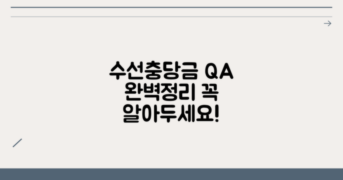 수선충당금 관련 자주 묻는 질문