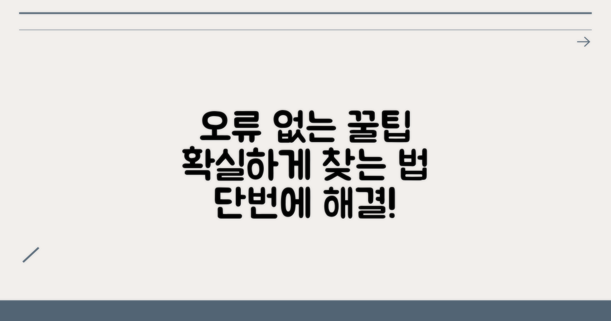 오류 없이 찾는 요령