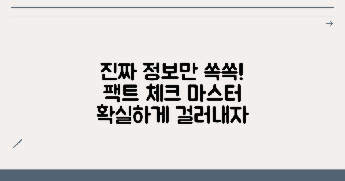 정확한 정보 확인하기