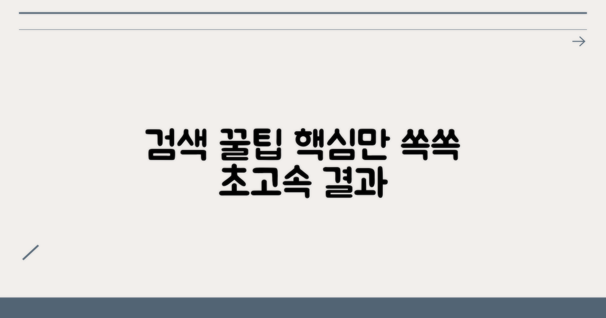 검색 시스템 사용 팁