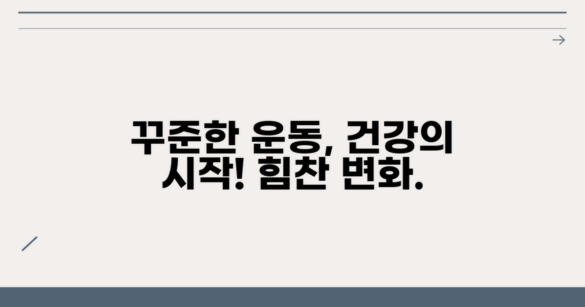 꾸준한 운동의 중요성