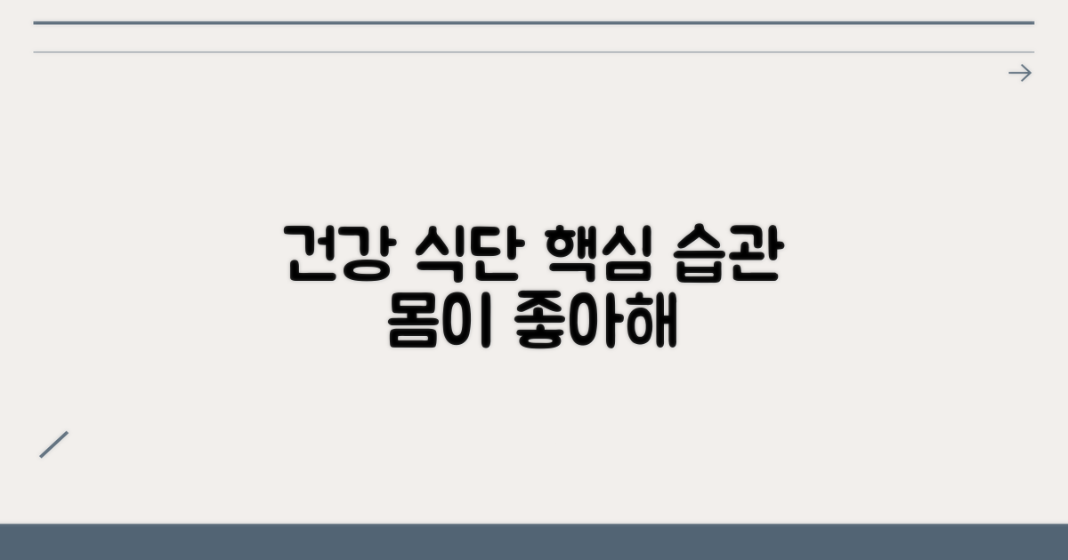 건강한 식단으로 관리하기