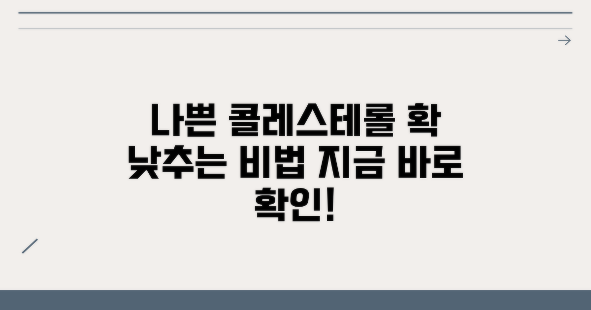 나쁜 콜레스테롤 낮추는 법