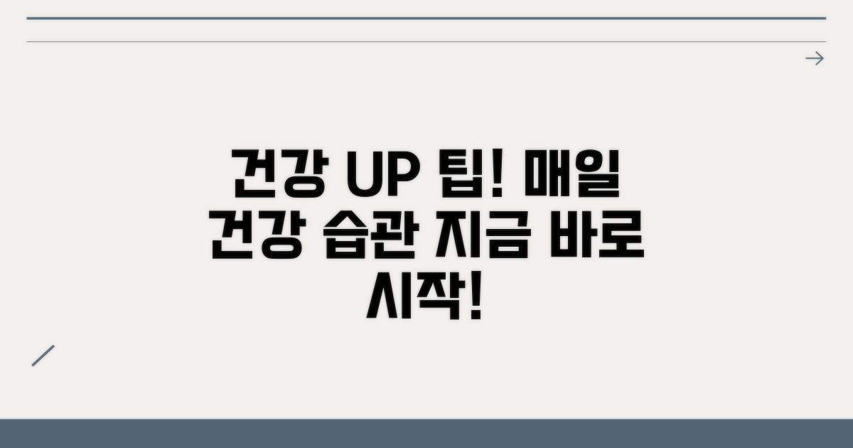 건강 관리 팁 얻어가기