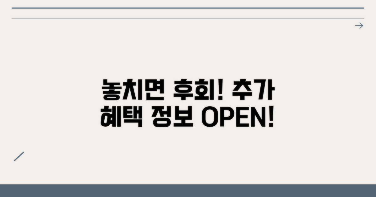 절대 놓치지 마세요! 추가 혜택 정보