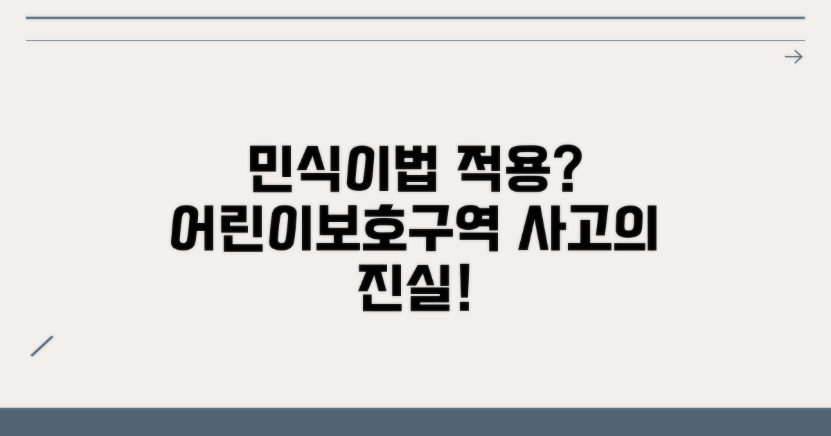 어린이보호구역 사고, 민식이법 적용은?