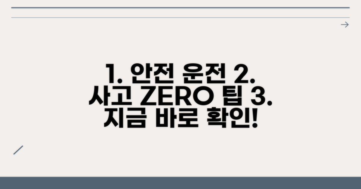 안전 운전과 사고 예방 팁