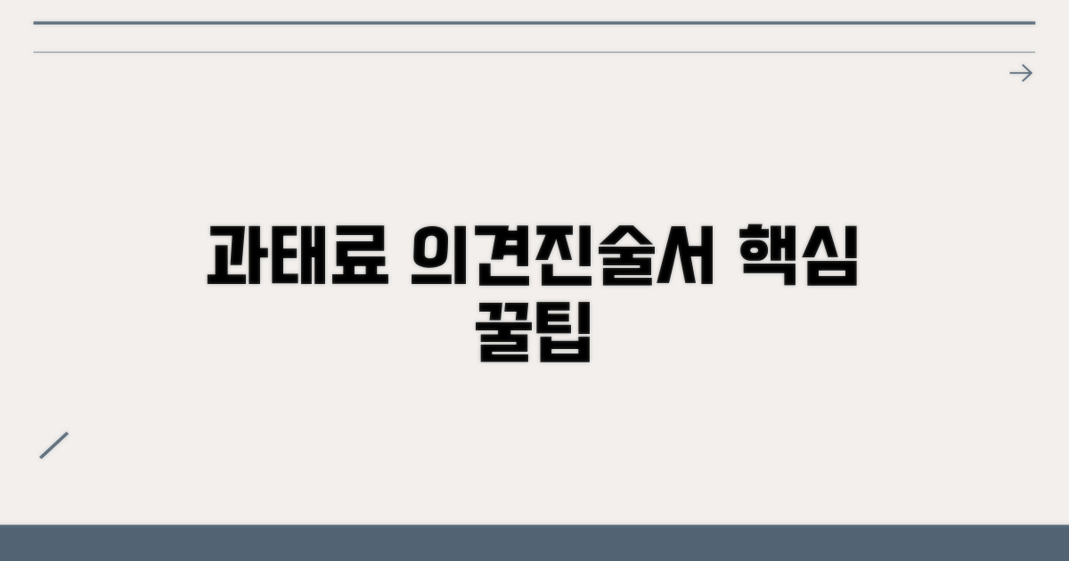 과태료 의견진술서 작성 핵심