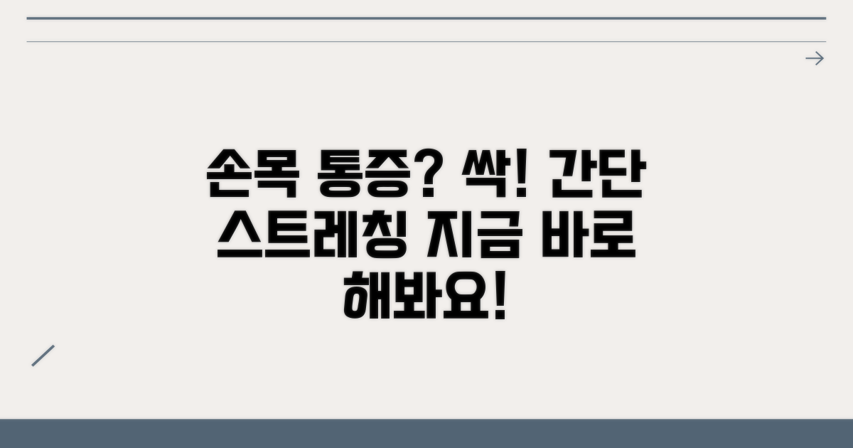 간단한 손목 스트레칭으로 통증 완화