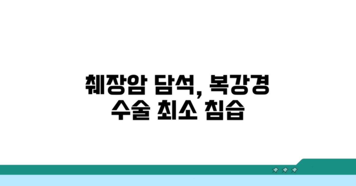 췌장암 담석, 복강경 수술 장점과 과정