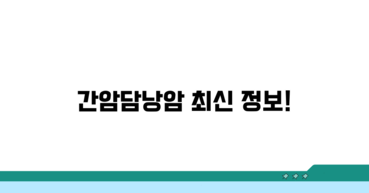 간암 담낭암 수술, 최신 정보 총정리