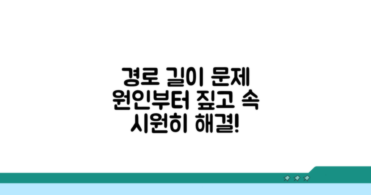 경로 길이 문제, 원인부터 파악하자