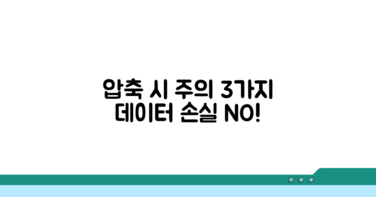 파일 압축 시 주의할 점 3가지