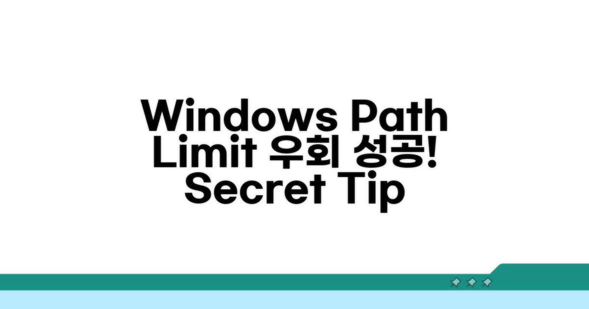 Windows 경로 제한, 이렇게 우회해요