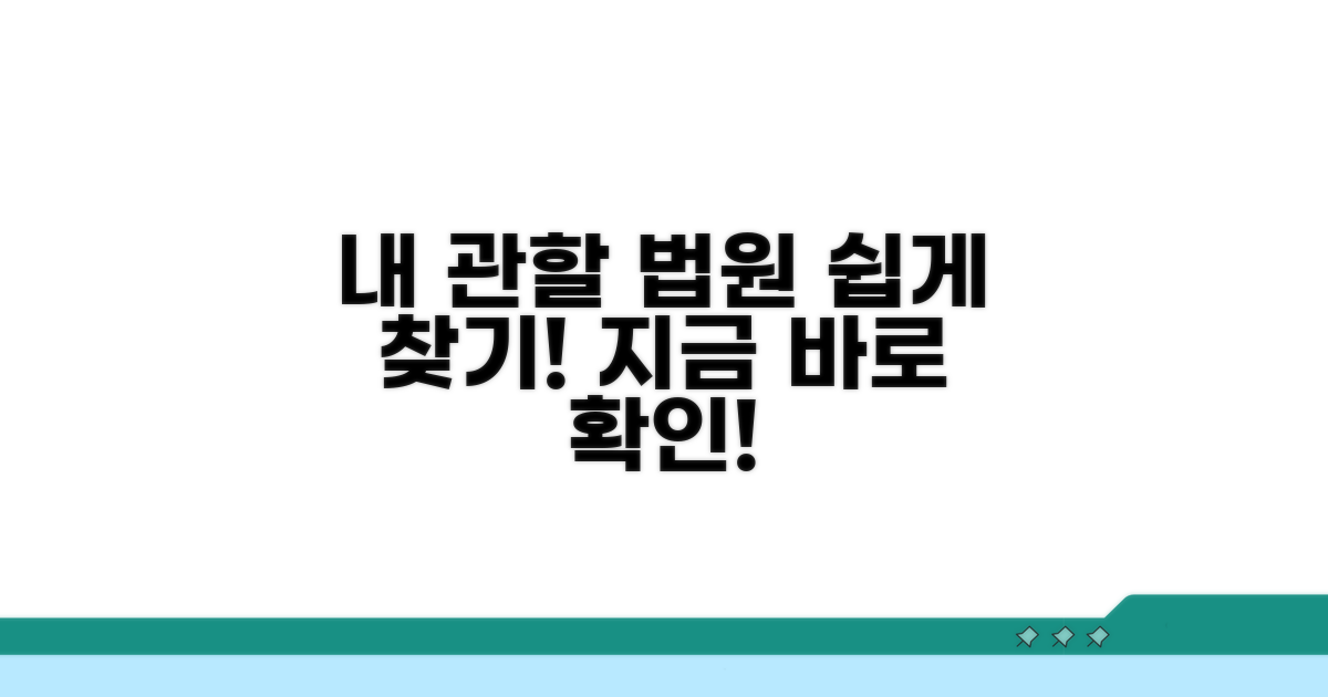 내 관할 법원 찾기 쉬운 방법