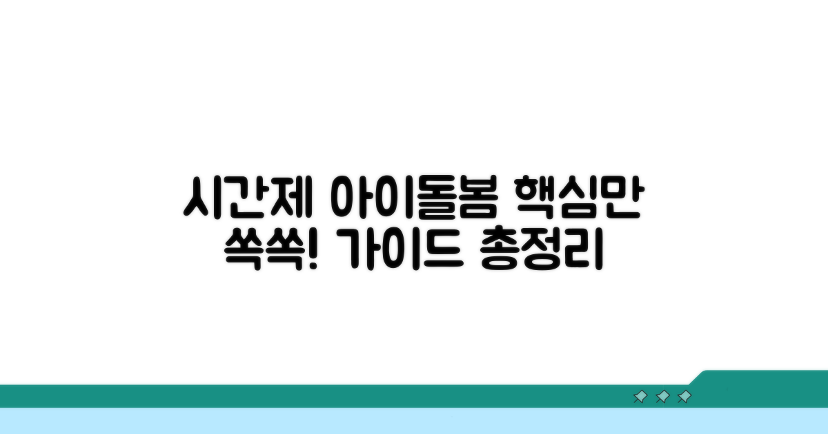 시간제 아이돌봄 핵심 총정리