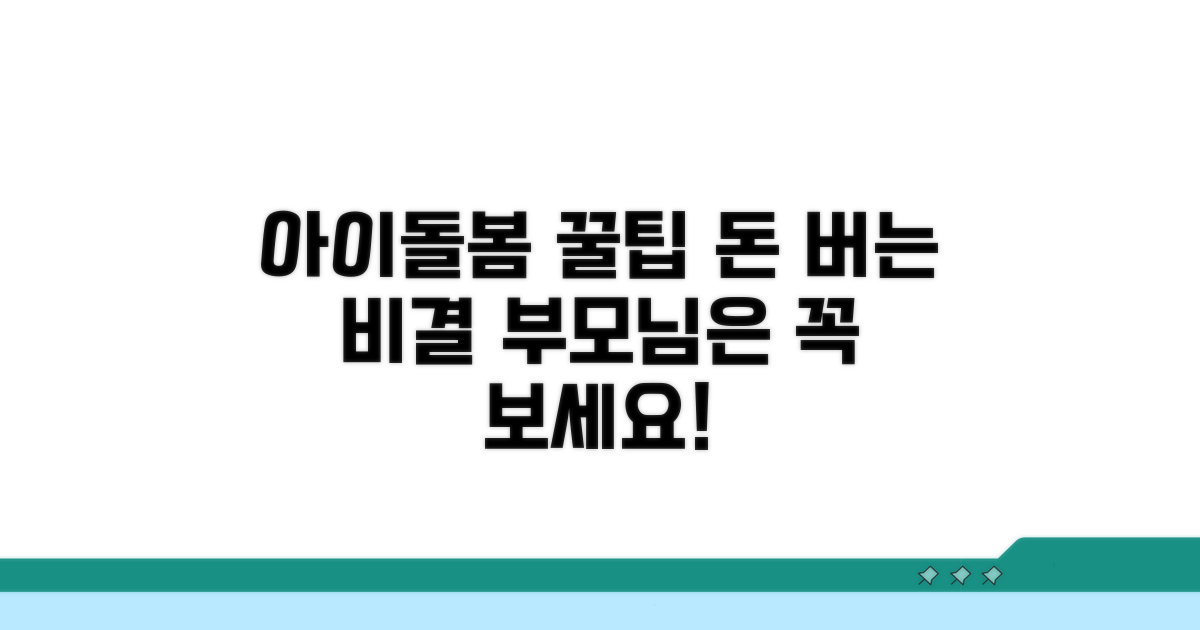 아이돌봄 서비스 꿀팁 활용법