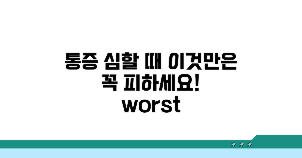 통증 심할 때 피해야 할 행동들