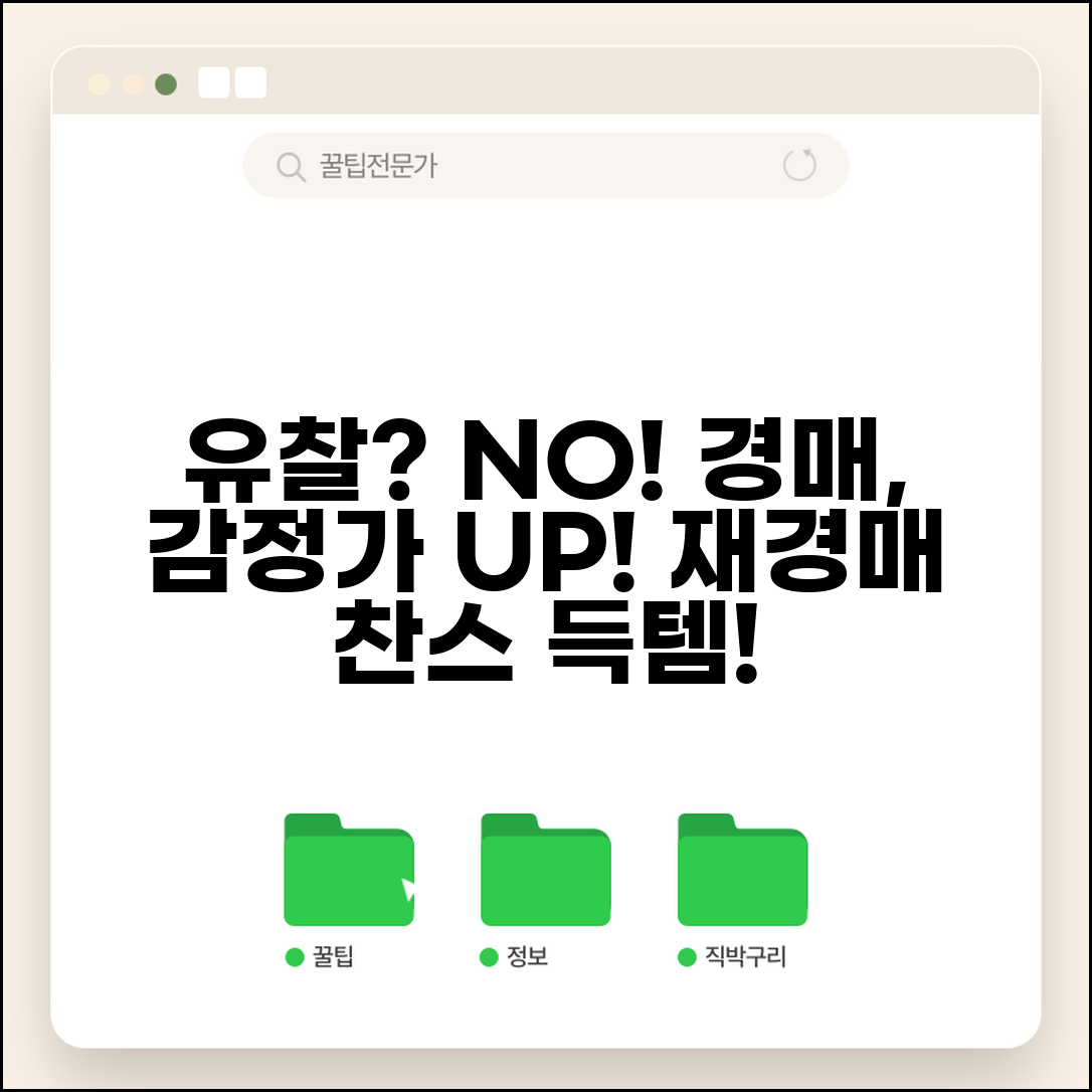 경매 유찰되면 어떻게 되나 | 경매 유찰시 감정가 인하와 재경매 진행