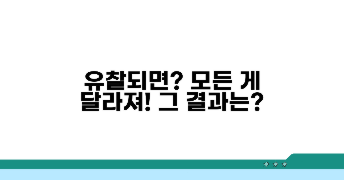 유찰되면 어떻게 될까?