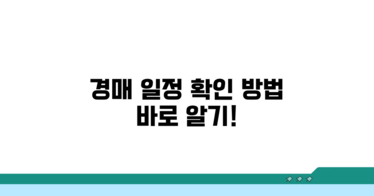 다음 경매는 언제? 일정 확인법