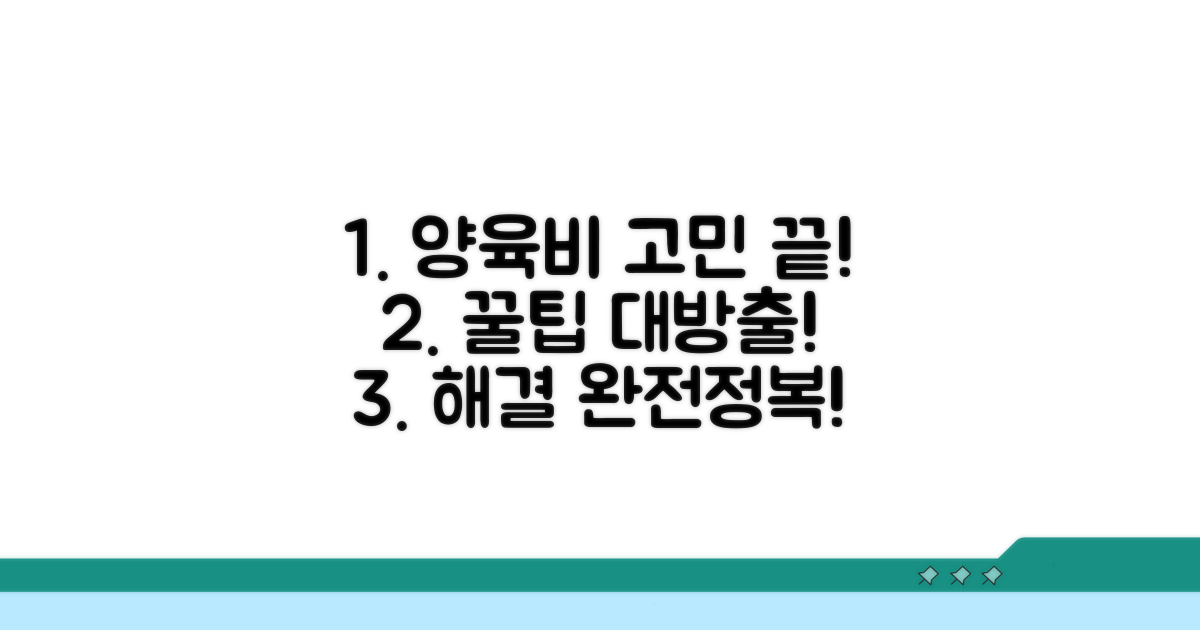 양육비 문제 해결 꿀팁 모음