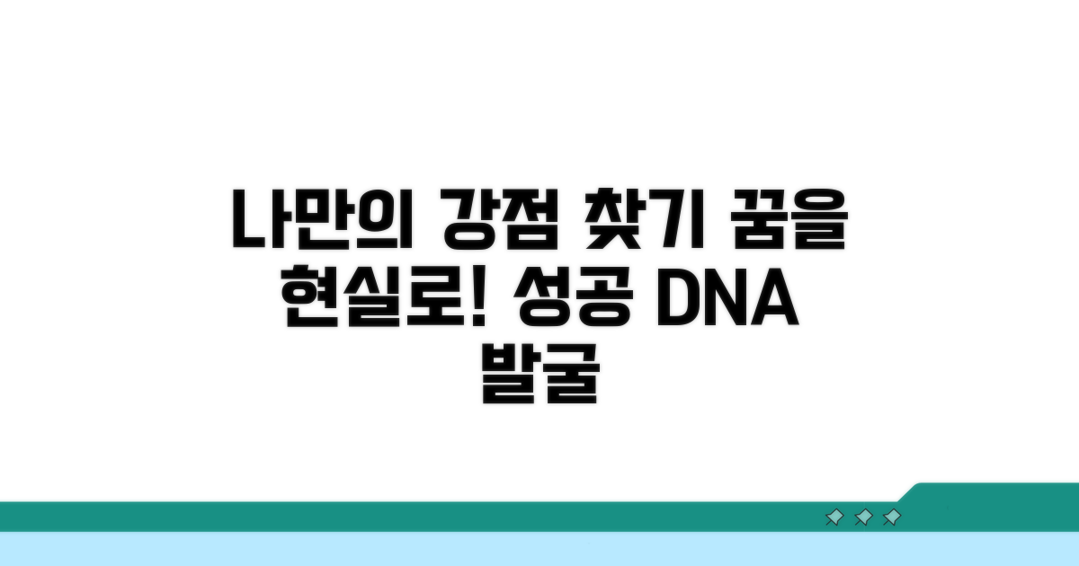 나만의 강점을 찾아 꿈을 현실로