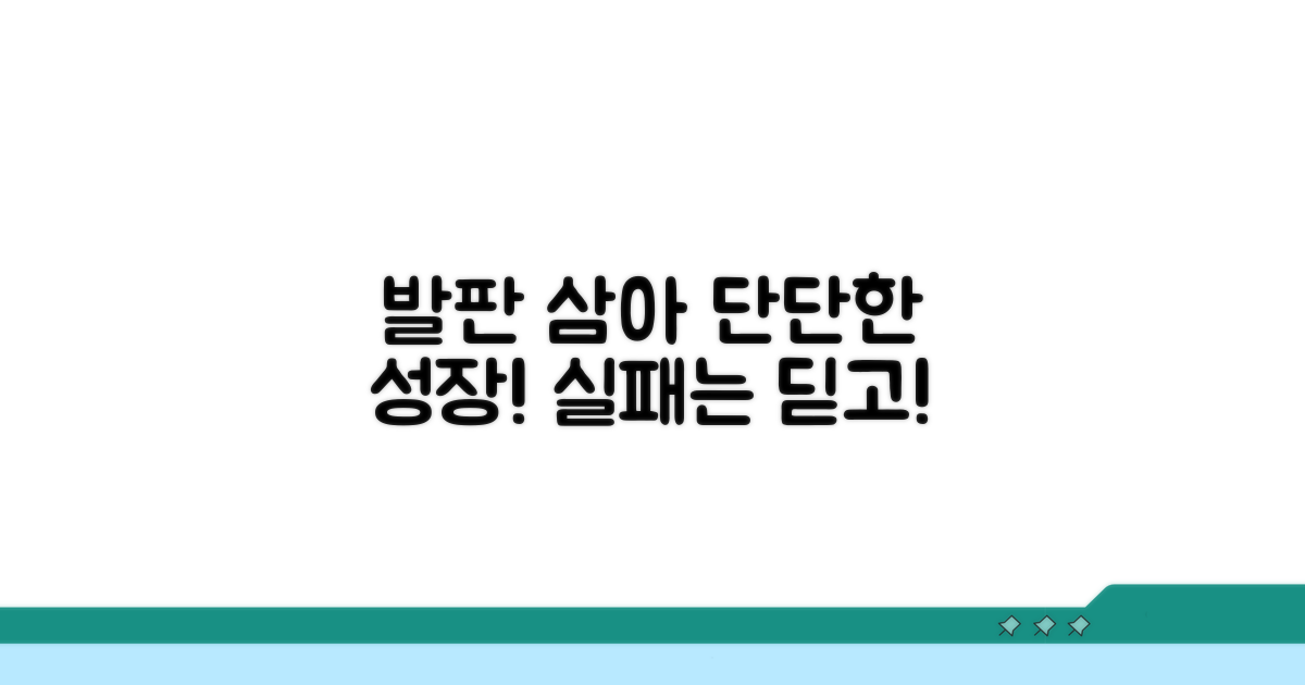 실패를 발판 삼는 단단한 성장 전략