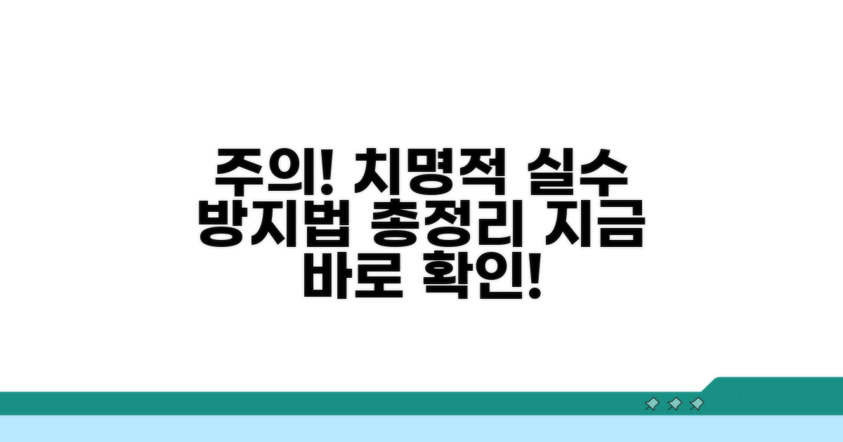 주의할 점과 흔한 오류 방지법