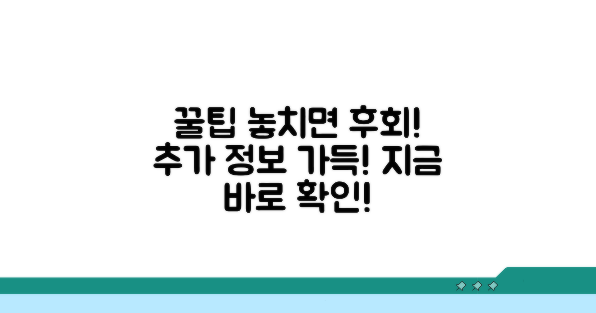 알아두면 좋은 추가 팁 모음