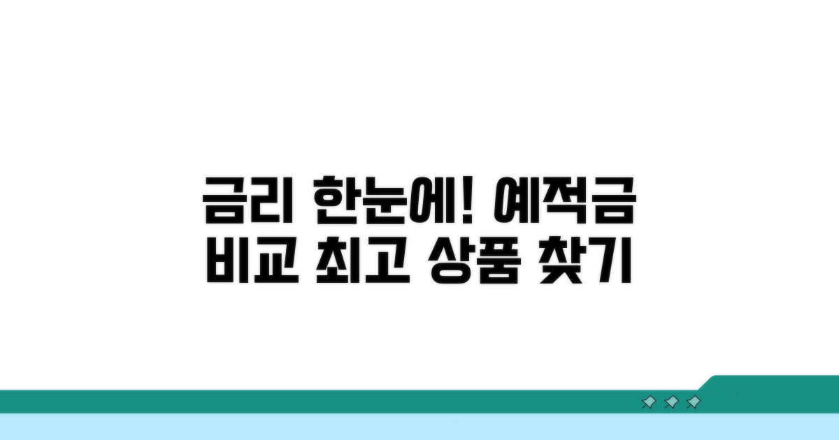 예금·적금 금리 한눈에 비교하기