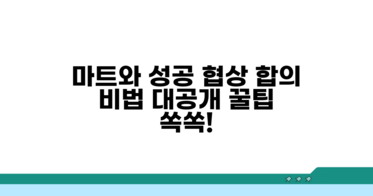 마트 측과 합의하는 방법