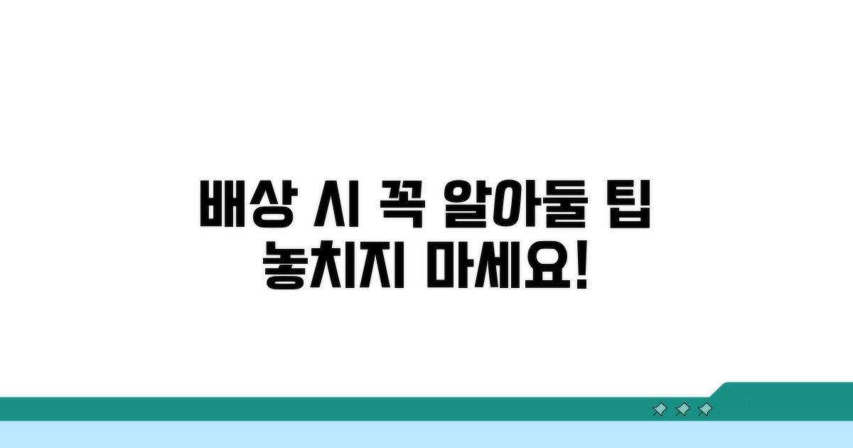 배상 시 주의할 점과 팁