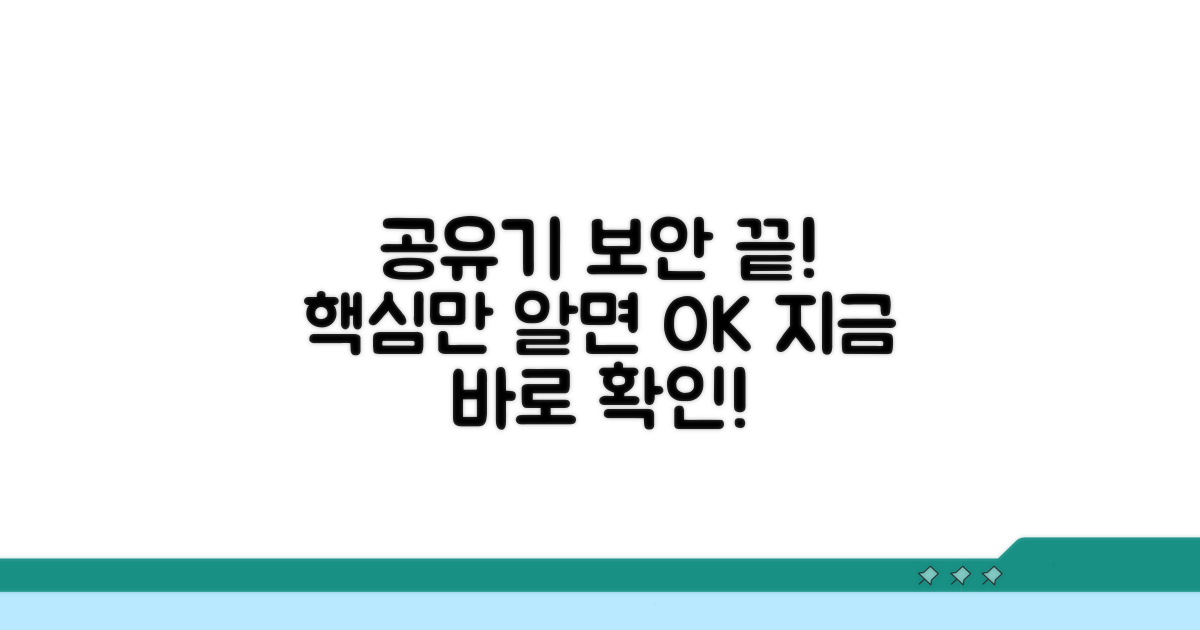 공유기 보안, 이것만 알면 끝!