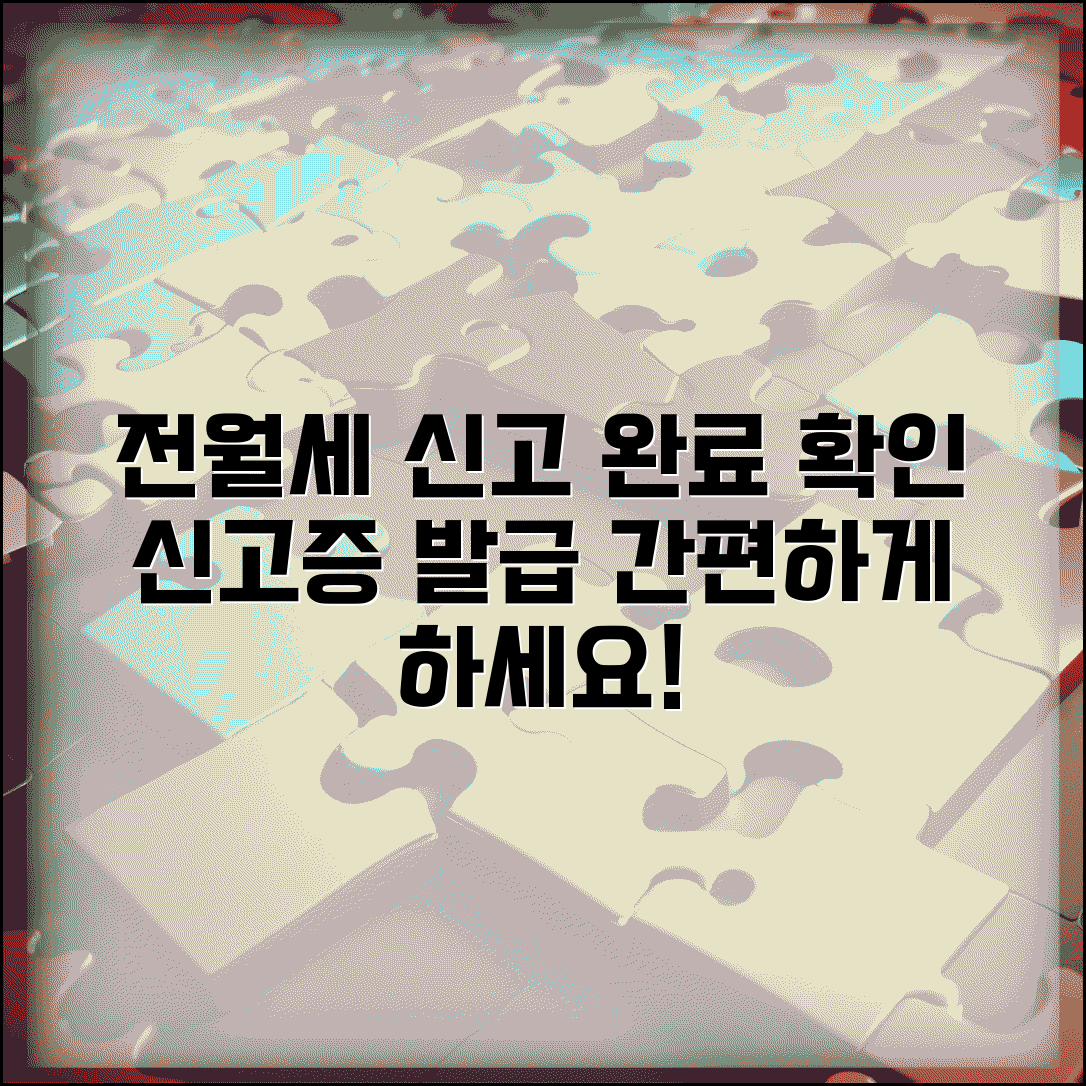 전월세 신고 확인방법 | 신고 완료 확인과 신고증명서 발급